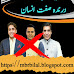 ایوان بالا کے درندہ صفت انسان