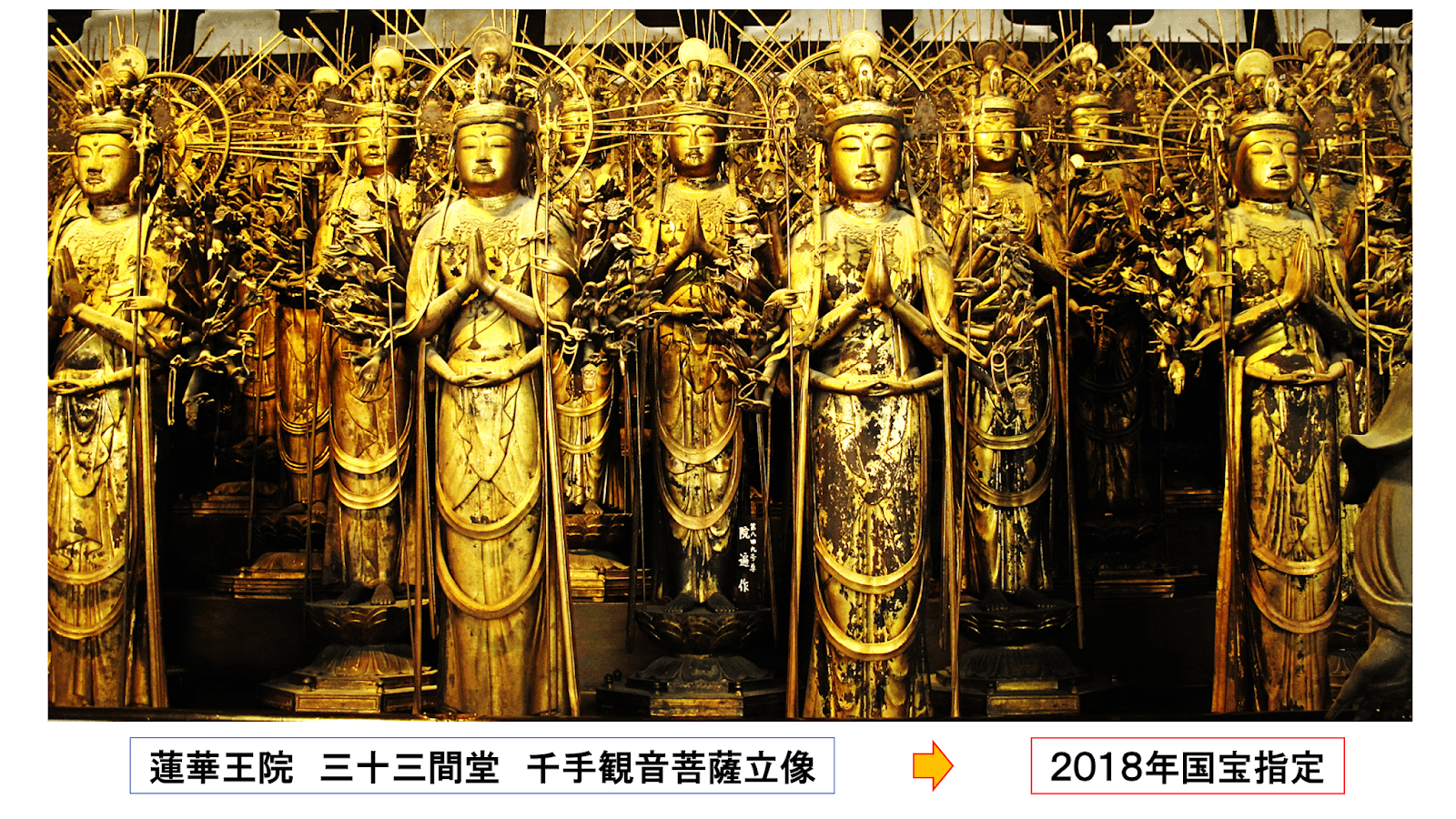 仏像愛好倶楽部 ｂａｃ 18年 国宝指定は 三十三間堂と興福寺の仏像