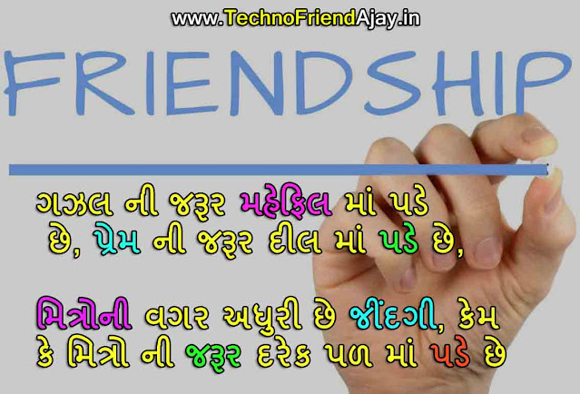 Shayari for Friends Gujarati Ma