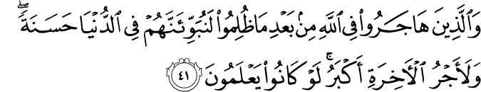 Surat An Nahl Ayat 41