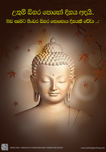 Binara poya day wishes in sinhala - පිංබර බිනර පොහෝ දිනයක් වේවා ! - 81 - බිනර පොහොය දිනයේ වැදගත් කම