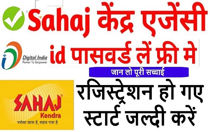 Sahaj Jan Seva Kendra