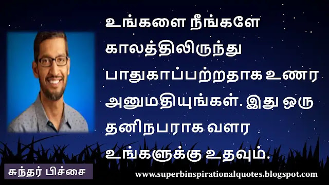 Sundar pichai Inspirational quotes in tamil 8