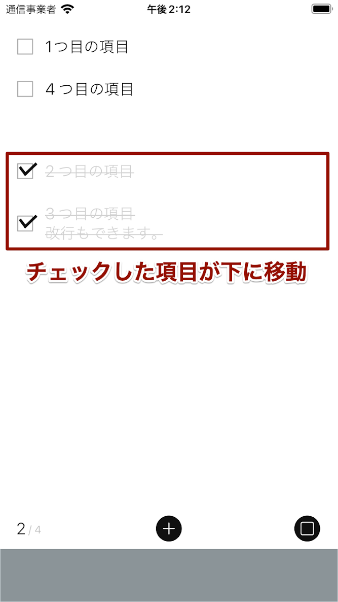 monolistのチェック済みアイテムを下にまとめた画面