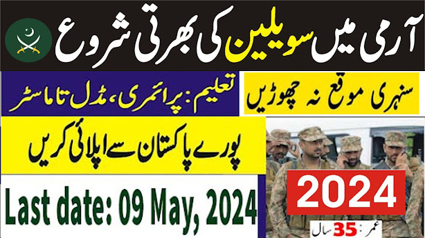 Pakistan Army Civilian Jobs 2024 (پورے پاکستان سے )