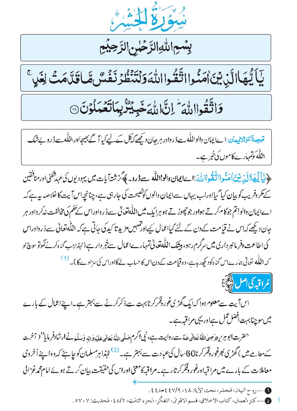 Tafseer ul Quran - Surah Hashr Verse 18.1