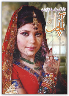 Aanchal Digest April 2013 Pdf