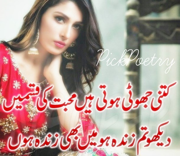 Best Bewafa Shayari Collection in Urdu