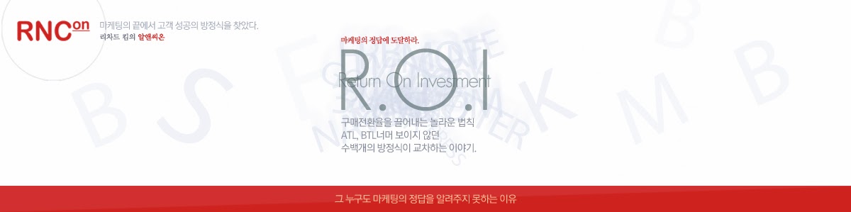 RnC 비즈니스 전문 컨버전스 그룹 알앤씨온