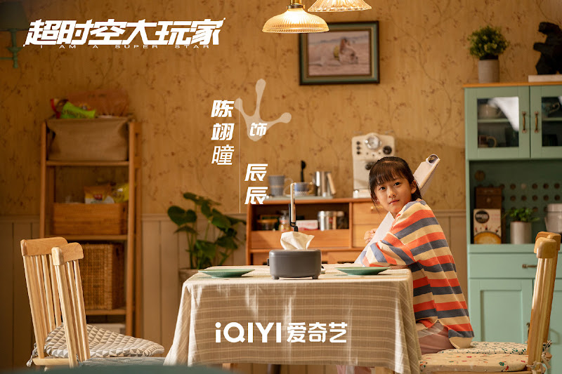 I Am a Super Star China Web Drama