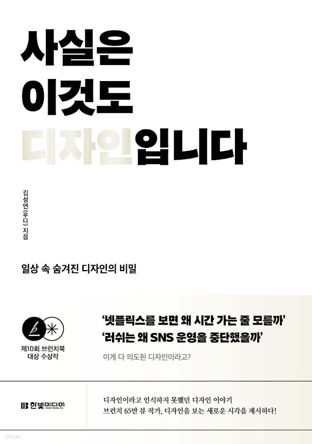 [책 리뷰] 사실은 이것도 디자인입니다 - 김성연(우디).한빛미디어.2023