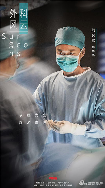 Surgeons China Drama