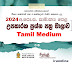 PRACTICE PAPER 2023 (2024) - Tamil Medium