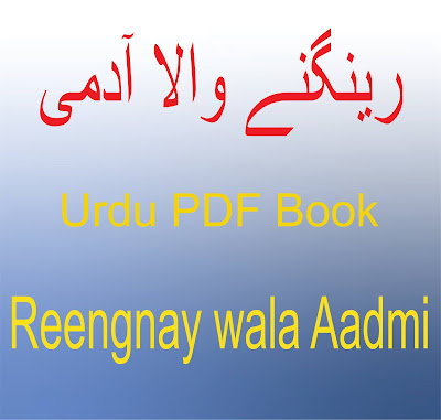 Urdu Book Reengnay wala Aadmi:         رینگنے والا آدمی
