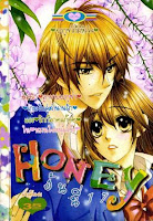 การ์ตูน Honey เล่ม 17