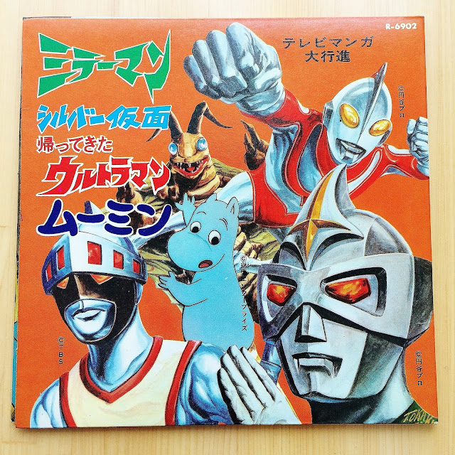 テレビマンガ大行進！ミラーマン　ムーミン　帰ってきたウルトラマン　シルバー仮面