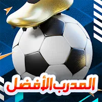 المدرب الافضل مهكرة