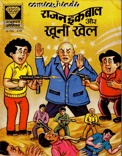 Rajan-Iqbal-Aur-Khooni-Khel-PDF-Comic-Book-In-Hindi-Free-Download