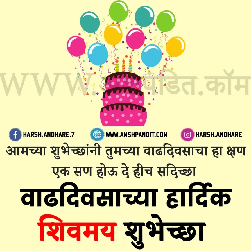 Best Friend Sathi Birthday Wishes in Marathi