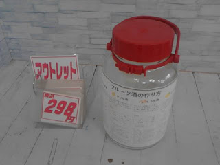 アウトレット 　果実酒瓶　２９８円