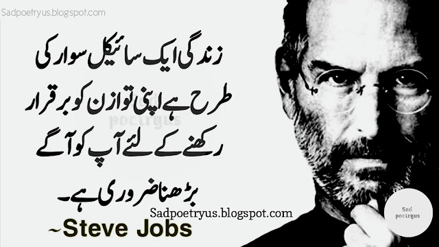 Best-steve-jobs-quotes-in-urdu
