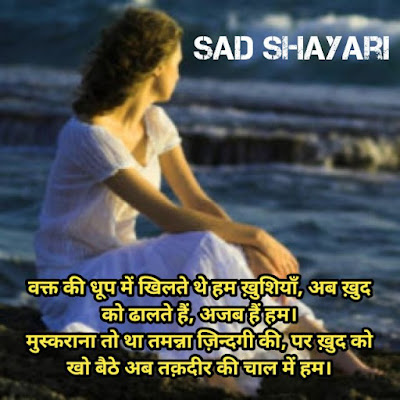 Sad Shayari In Hindi 2 Line||Alone Sad Shayari In Hindi|Best 100 Plus Sad Shayari In Hindi|सैड शायरी इन हिंदी|दिल को छु लेने वाली 2 लाइन Short Shayari