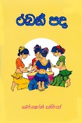 Sinhala Raban Pada | Sinhala raban padha | සිංහල රබන් පද  | Sinhala Raban Wadan