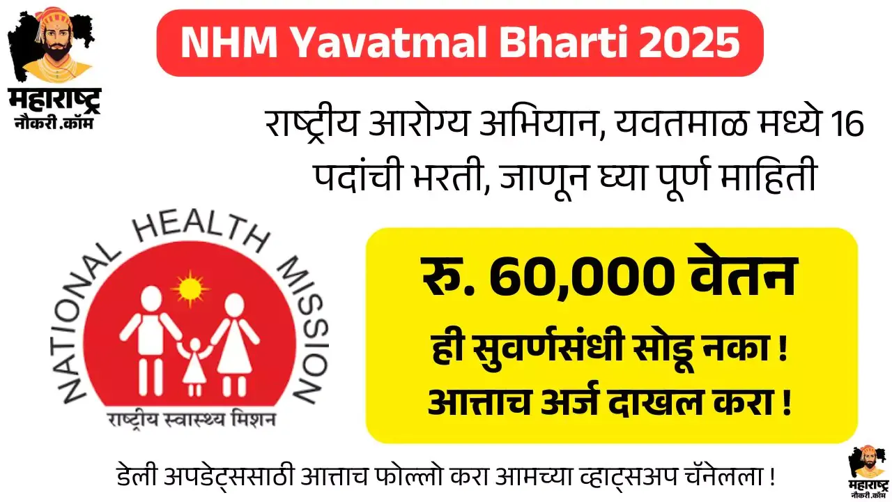 NHM Yavatmal Bharti 2025