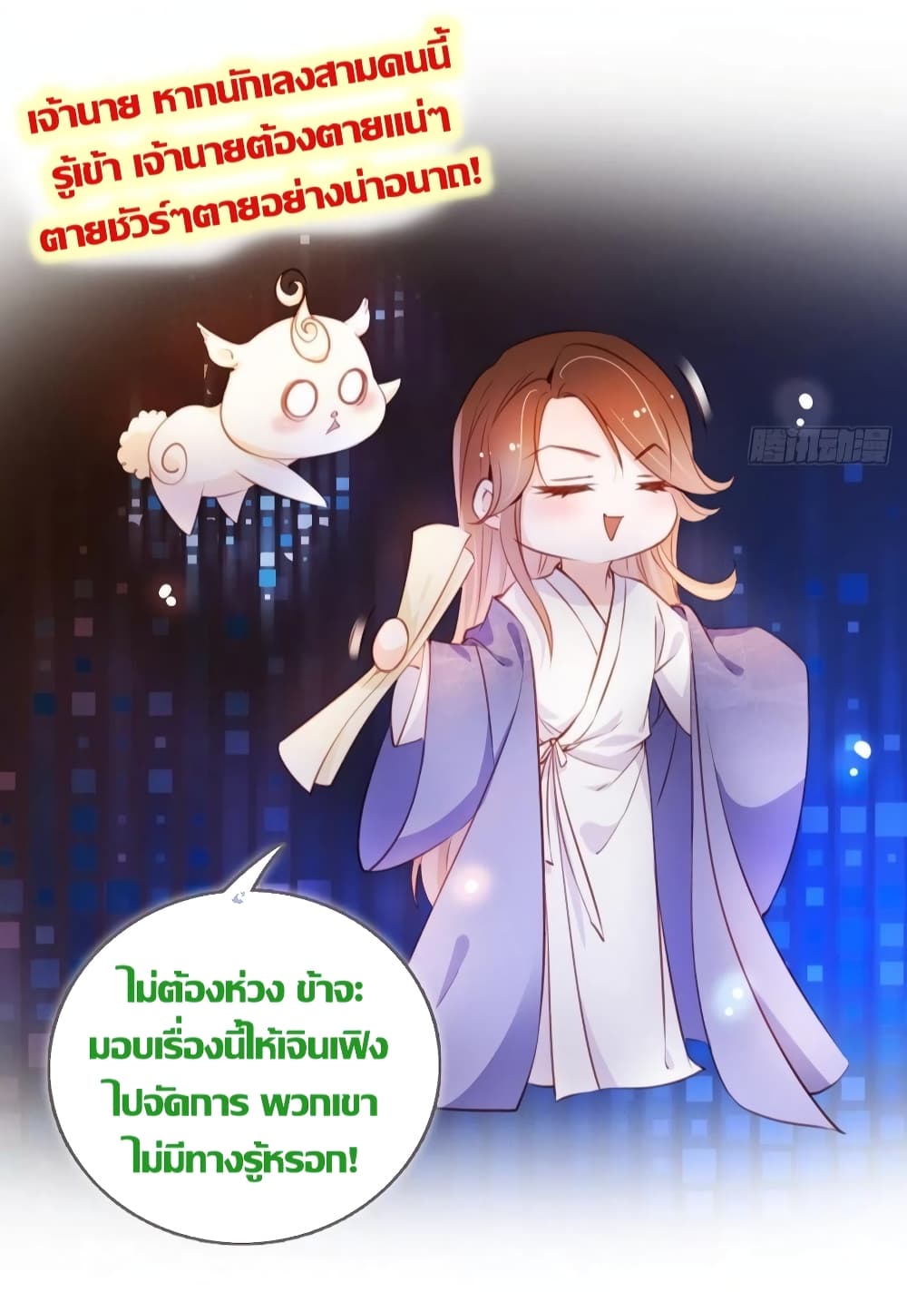 She Became the White Moonlight of the Sick King - หน้า 16