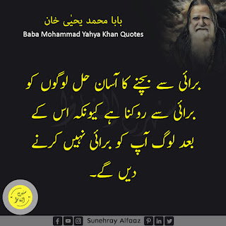 Baba Mohammad Yahya Khan Quotes in Urdu