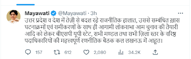 बीएसपी सुप्रीमो मायावती ने कल बुलाई बड़ी बैठक, लोकसभा चुनाव के तैयारियों की करेंगी समीक्षा