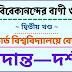 হার্ভার্ড বিশ্ববিদ্যালয়ে বেদান্ত - স্বামী বিবেকানন্দের বাণী ও রচনা