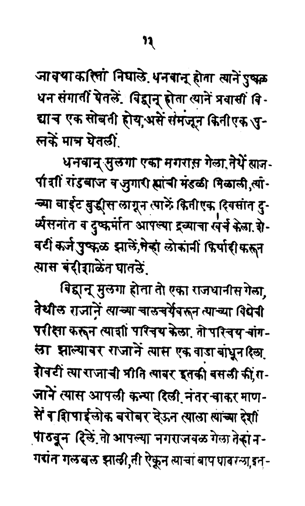 marathi bodh katha