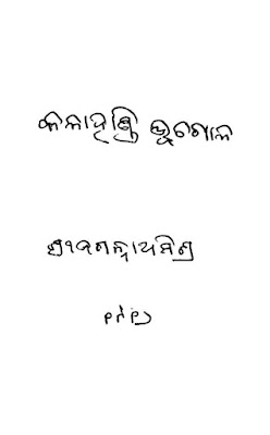 Kalahandi Bhugola Odia Pdf