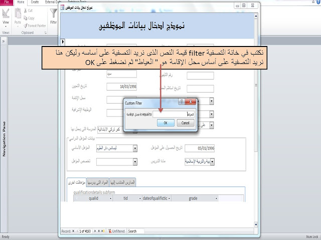 خصائص النموذج form properties في برنامج الاكسيس Ms access  الجزء الثالث