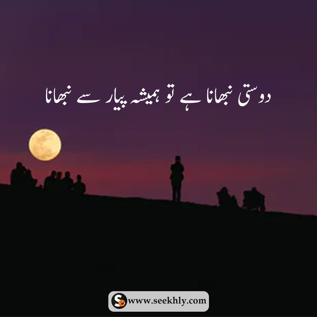 12 Most Beautiful Quotes in Urdu With Pictures | Whatsapp Status in