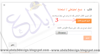 كيفية تركيب قوالب بلوجر Blogger | ابداع ديزاين Abda3 Design