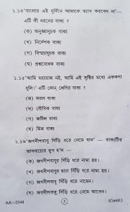 Madhyamik Bengali Question Paper 2020 WBBSE Part 5