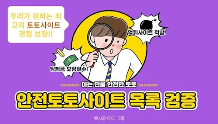 토토사이트 먹튀검증