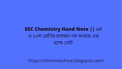 SSC Chemistry Hand Note