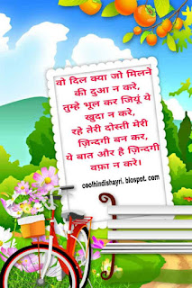 Friend shayri in hindi 2020, dost wAli shayri, friendship shayri 2020