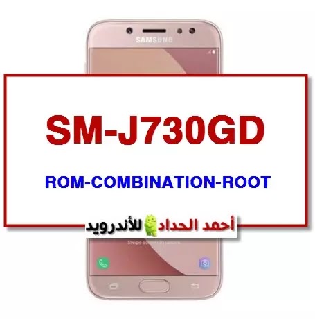 SM-J730GD ROM-COMBINATION-ROOT