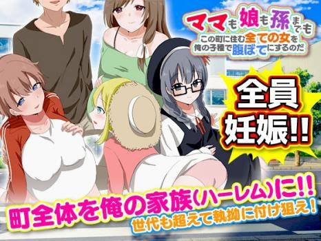 [Octopus army corps] ママも娘も孫までも!この町に住む全ての女を俺の子種で腹ぼてにするのだ [RJ01102179]