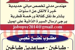 وظائف جريدة الدليل الشامل القطرية 3/3/2020