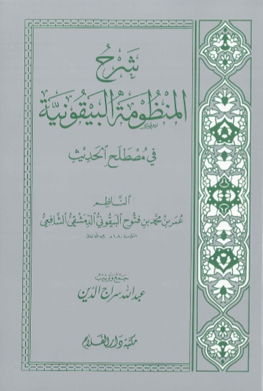 pdf kitab syarah baiquniyah resensi kitab minhatul mughits