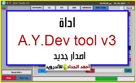اداة A.Y.Dev tool v3 اصدار جديد
