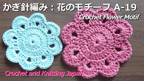 編み図・字幕解説。コースターにもなります！ 初心者さんでも簡単に編みやすい、長編み、細編み、鎖編み、引き抜き編みで編む花のモチーフです。