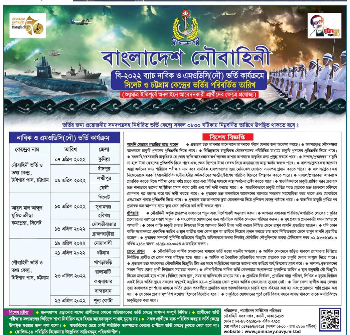 join bangladesh navy