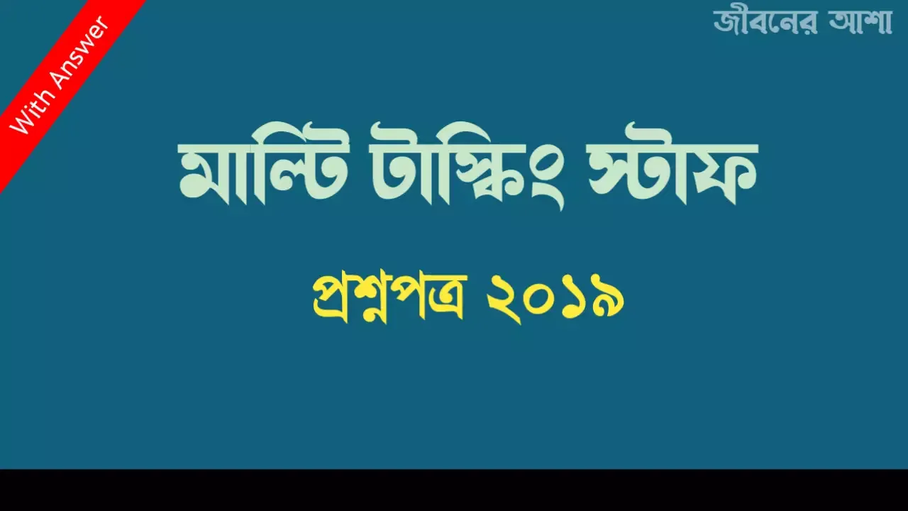 SSC Multitasking Staff Question Paper 2019 in PDF