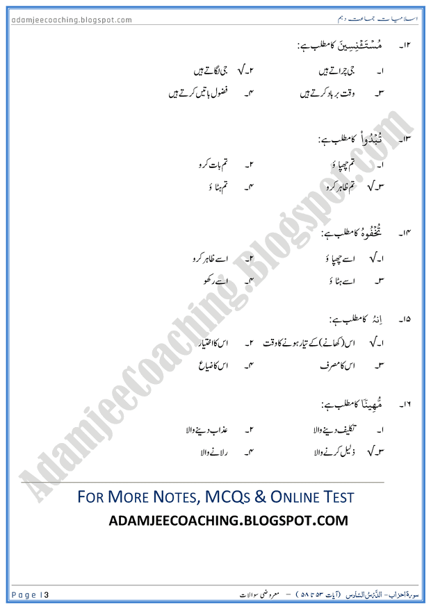 surah-al-ahzab-ayat-53-to-58-mcqs-islamiat-10th